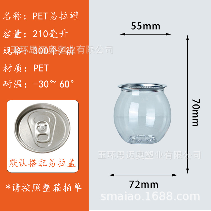 Lata PET redonda de 210 ml (300/caja); transparente; el producto debe utilizarse con una máquina selladora.