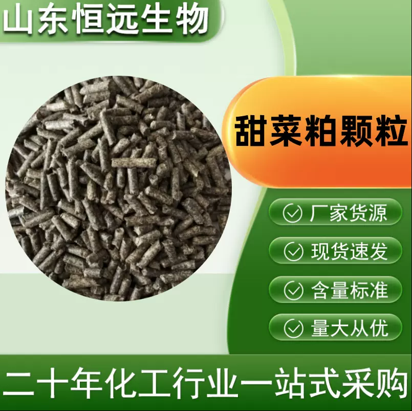 甜菜粕颗粒宠物水产兔子牛羊马饲料添加 甜菜粕颗粒