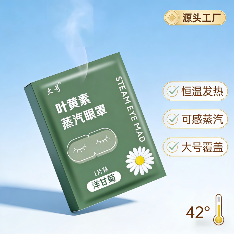 Steam Eye Mask, Eye and Nose Common Heating Eye Mask, Eye Fatigue Hot Compress Eye Patch, Light-Blocking Sleep Eye Mask, Spot Wholesale Steam Eye Mask, Eye and Nose Common Heating Eye Mask, Eye Fatigue Hot Compress Eye Patch, Light-Blocking Sleep Eye Mask, Spot Wholesale
