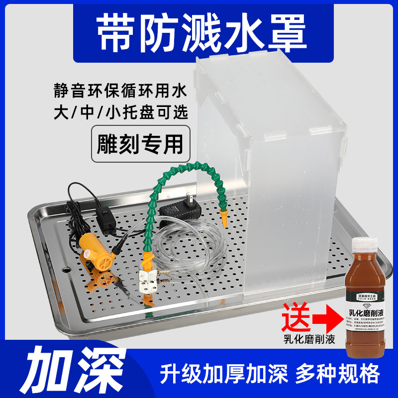 玉石雕刻机防水罩打磨防尘箱工作台亚克力防水板水泵玉雕滴水装置