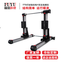 福誉同步带双轴芯XY两轴H型直线模组定制皮带两轴运动滑台模组