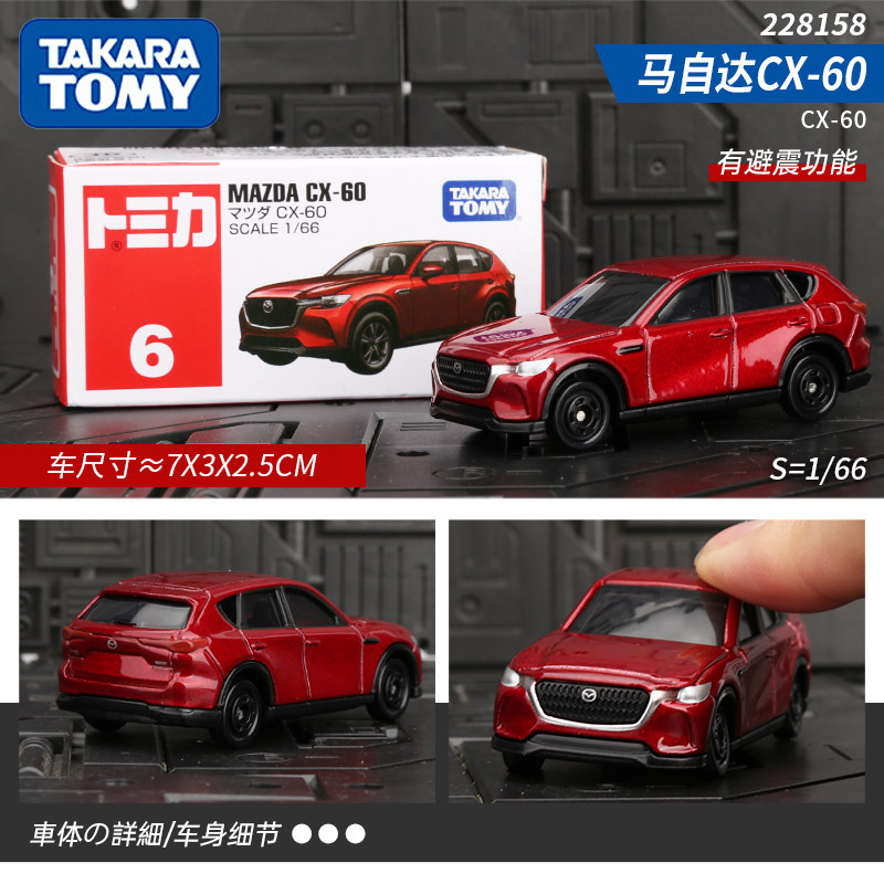 No. 6 mazda cx-60 suv car 228158