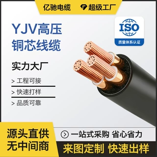 高压YJV62电缆3x95平方纯铜芯 耐高压城乡供电基础工程可定制加工