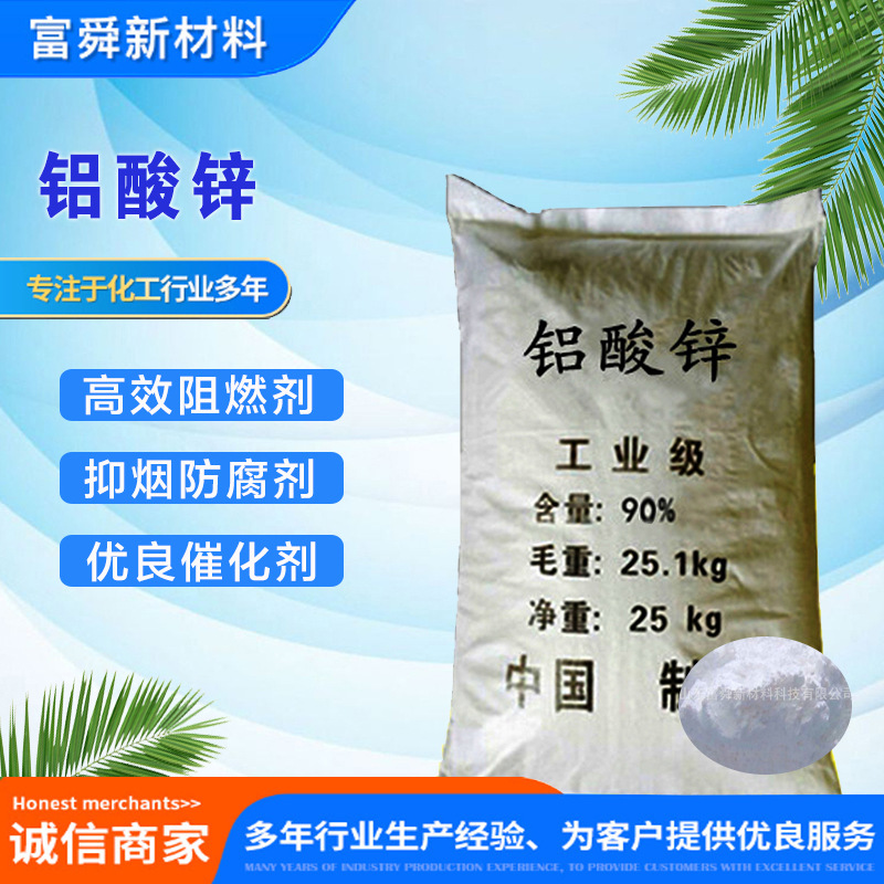 铝酸锌 高效合成材料阻燃 抑烟剂用于橡胶塑料制品 铝酸锌