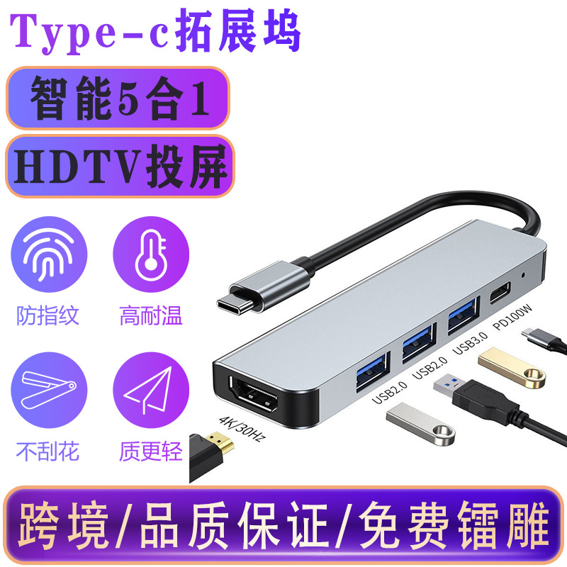 타입-C 5-in-1 멀티포트 확장 도크 다기능 휴대폰 노트북 게임기 멀티포트 허브 HDMI 확장 도크