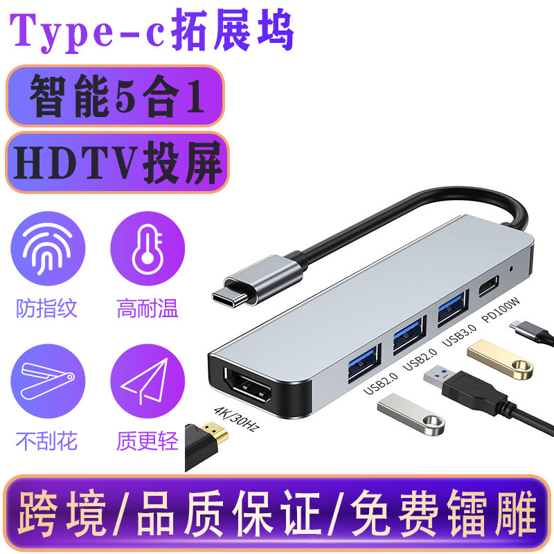 Type-C Five-In-One Docking Station Multi-Function Mobile Phone Notebook Game Console Multi-Port Hub HDMI Docking Station