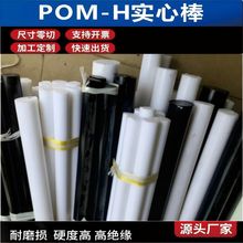 POM-H 赛钢棒 共聚乙缩醛塑料棒 POM-C聚甲醛棒 欢迎定制加工
