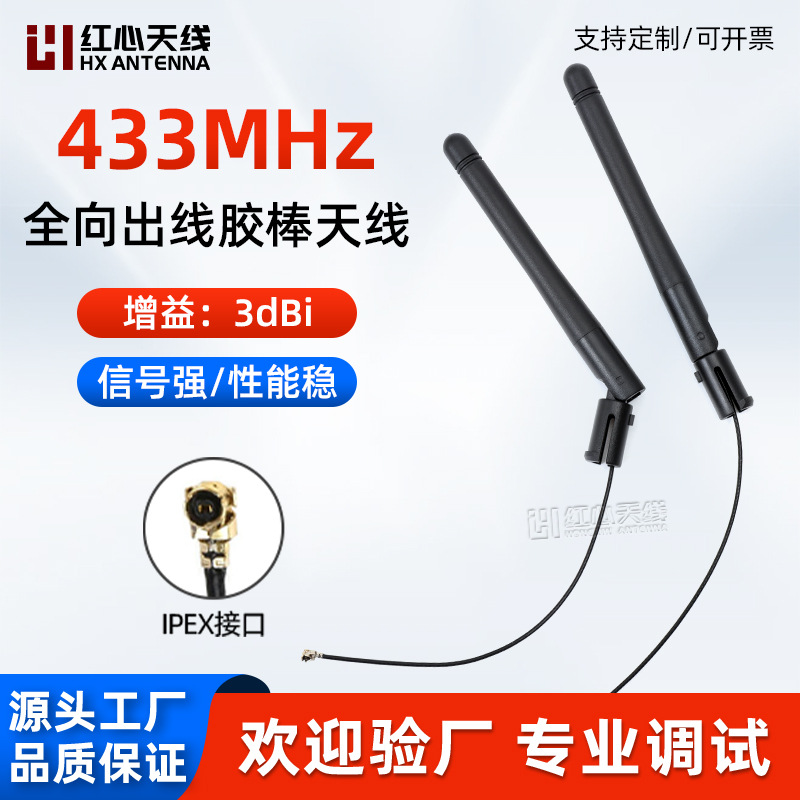 433MHZ出线式可折叠胶棒天线LORA全向无线数传模块天线外置天线