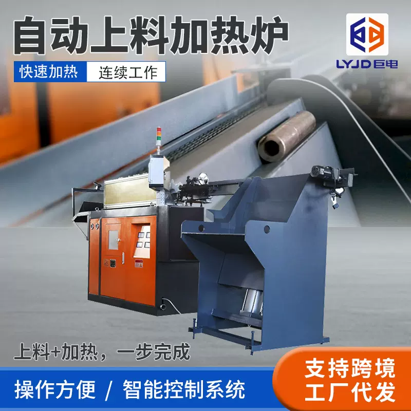 上料加热炉工业金属淬火回火中频电炉控制加热调质感应炉电磁