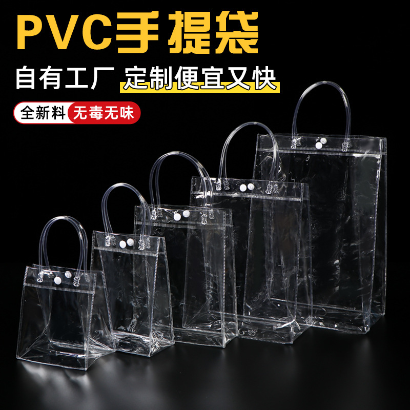 PVC透明手提袋定制印LOGO伴手礼高级感婚庆喜糖礼品手拎袋定制