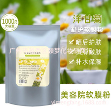 1000g洋甘菊软膜粉补水保湿滋润敏感肌美容院线下款面膜粉批发