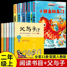 小鲤鱼跳龙门二年级注音版快乐读书吧二年级上册孤独的小螃蟹小狗