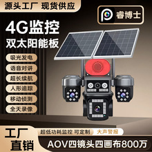 hieasy AOV太阳能四目摄像头1200万超高清防水无电无网夜视4G监控
