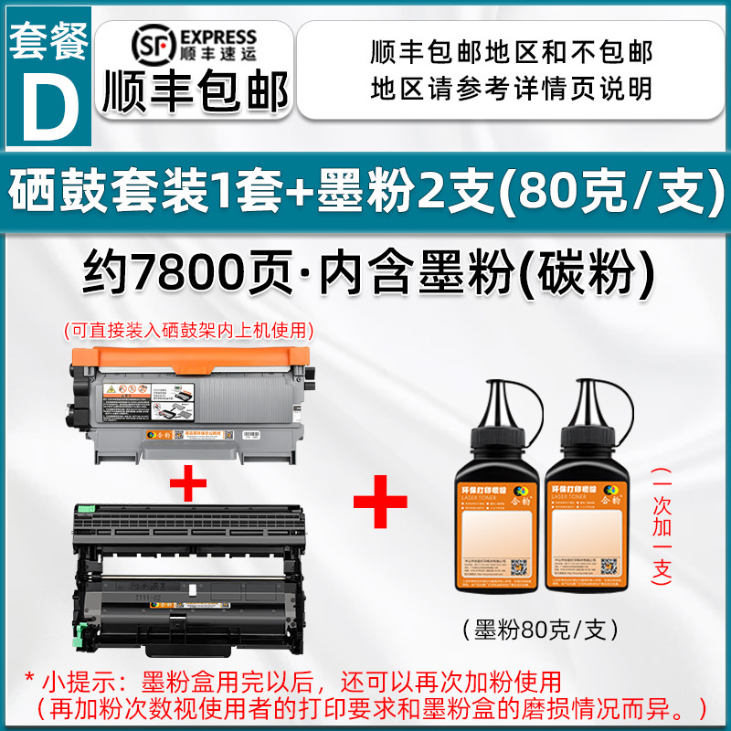 [Shunfeng Postage] Package D 1 Standard Toner Cartridge +1 Drum Frame +2 Matching Toner
