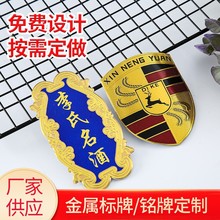 金属标牌折弯铭牌香水标冲压烤漆红酒葡萄酒标丝印凹凸标识牌铝制