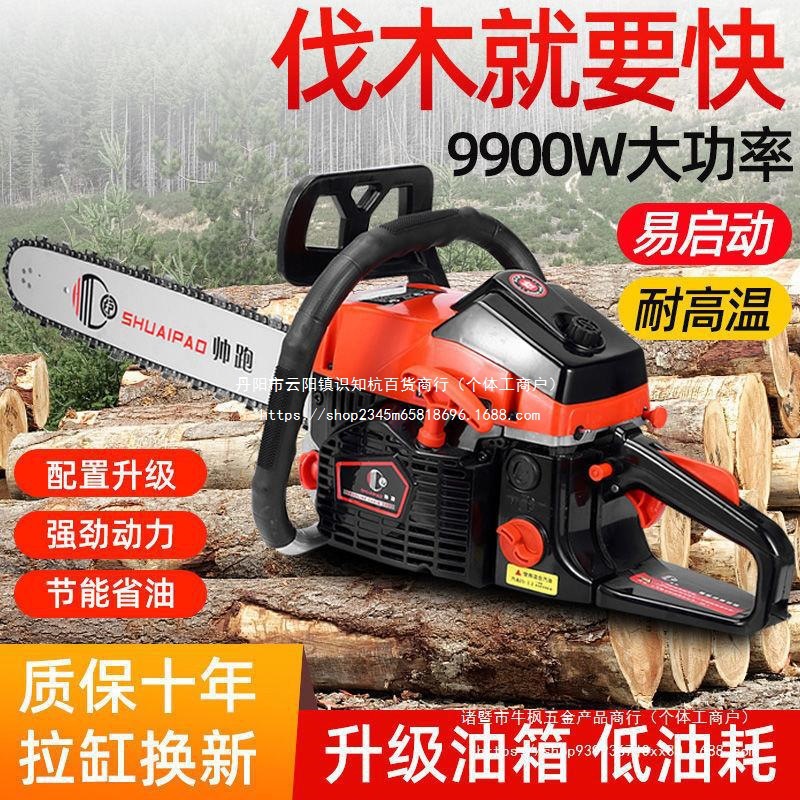 帅跑四冲程纯汽油锯专业伐木锯大功率多功能油锯家用链锯砍树机器