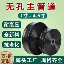 农用主水带滴灌带主管微喷带滴灌带滴水软管主管雾化管带浇地灌溉