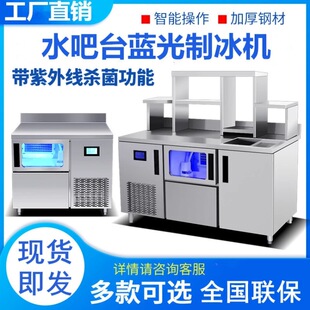 吧台蓝光制冰机商用不锈钢操作台奶茶店方块冰全自动60kg制冰机-阿里巴巴