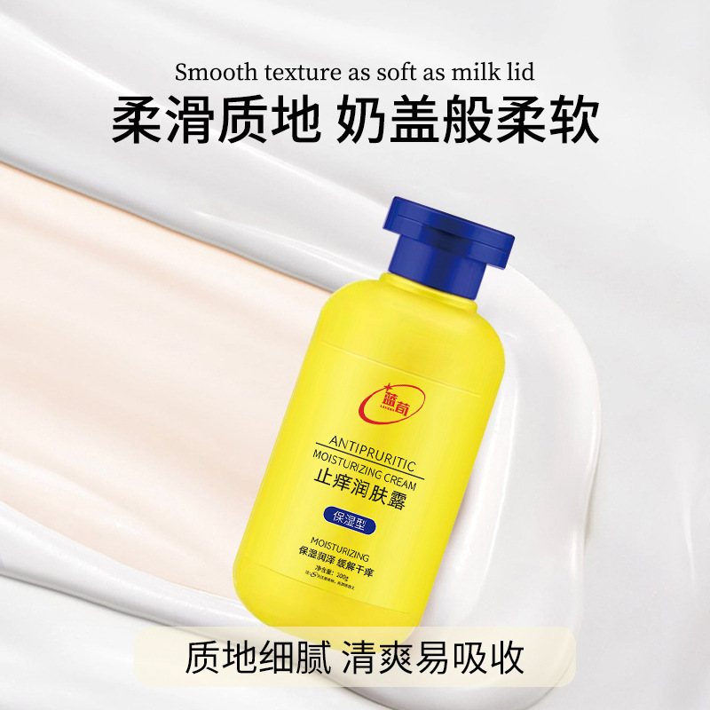 蓝荀止痒润肤露 全身通用皮肤干燥痒起皮秋冬保湿身体乳抖音爆款|undefined