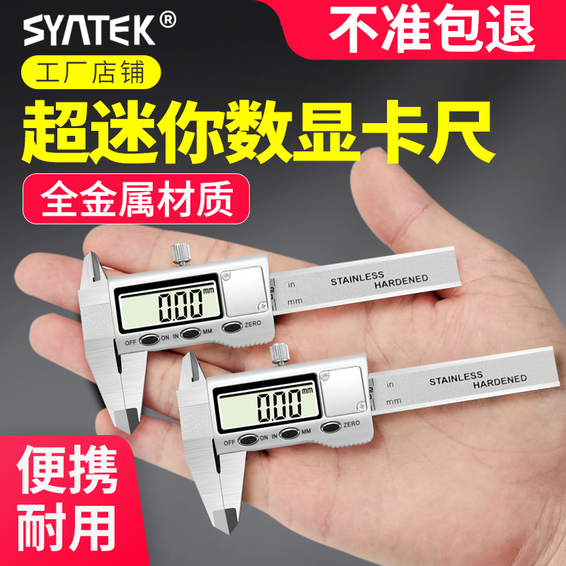 √数显游标卡尺高精度小型珠宝文玩手镯家用迷你电子游边油标测量
