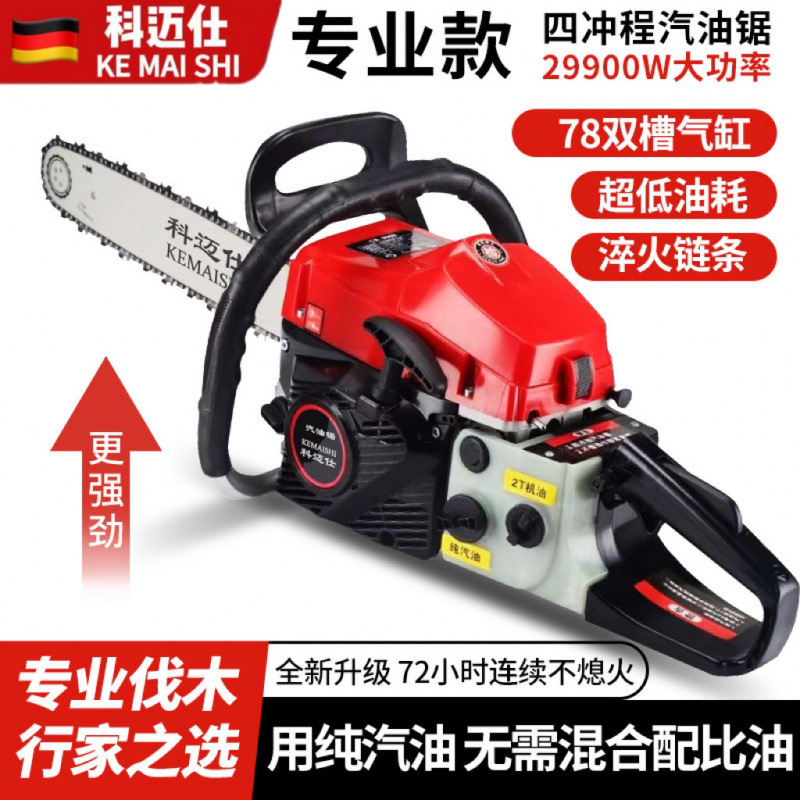 进口科迈仕大功率原装四冲程汽油油锯省油家用伐木多功能砍树锯