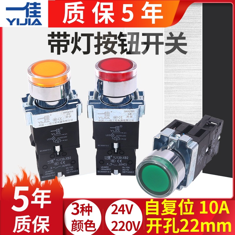 一佳电源启动停止按钮开关带灯自复位XB2-10DN点动22mm 24v 220v