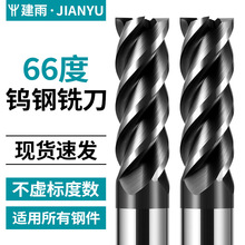 66度4刃钨钢铣刀不锈钢专用平底硬质合金四刃CNC数控刀具厂家直供