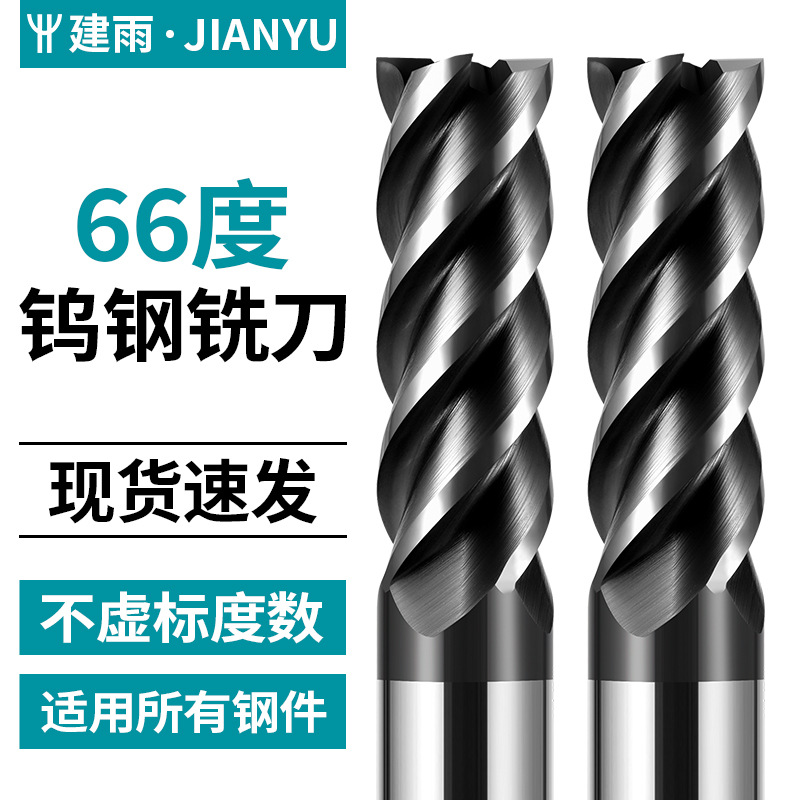 66度4刃钨钢铣刀不锈钢专用平底硬质合金四刃CNC数控刀具厂家直供