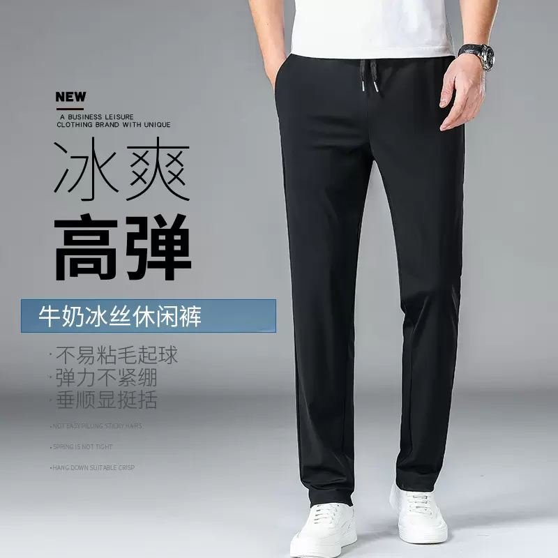 男装夏季冰丝运动裤男裤透气直筒休闲百搭高弹男士长裤纯色裤子男