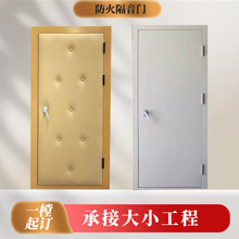 钢质防火隔音门影院影音室电台琴房鼓房静音门平开钢制隔声门定制
