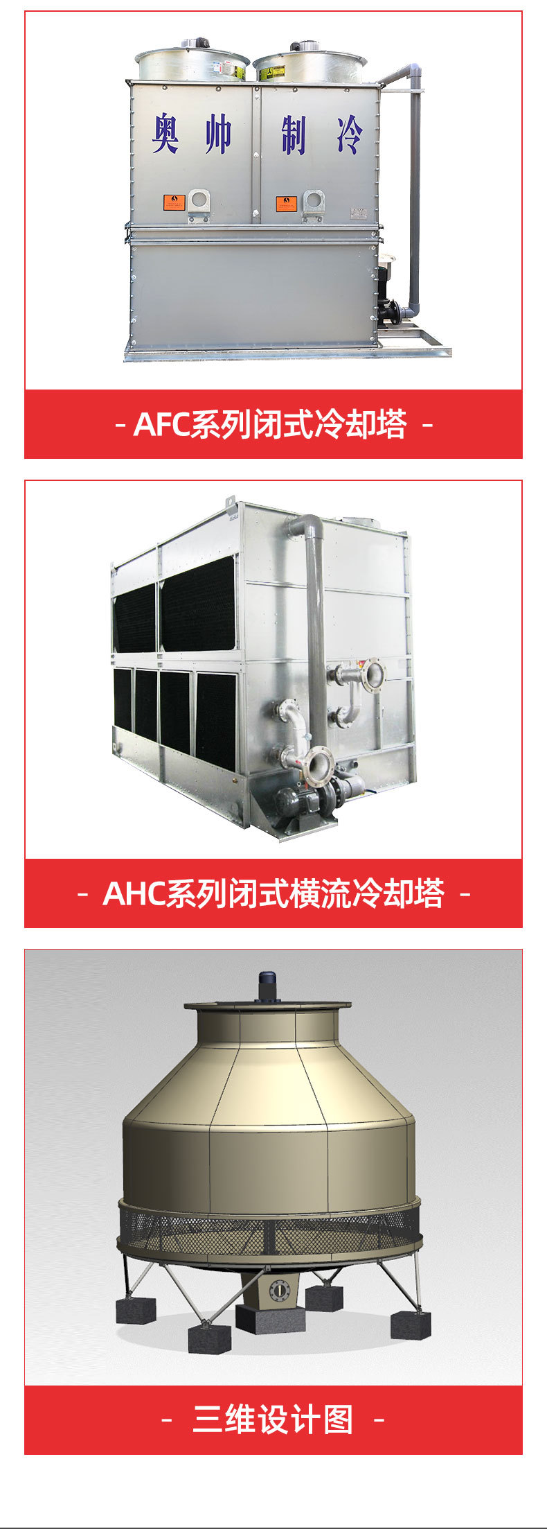 1736浙江奥帅制冷有限公司-详情页2_14