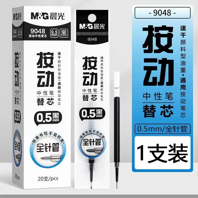 晨光2672按动替芯ST黑色0.5速干大容量按动中性笔笔芯刷题笔黑芯|undefined