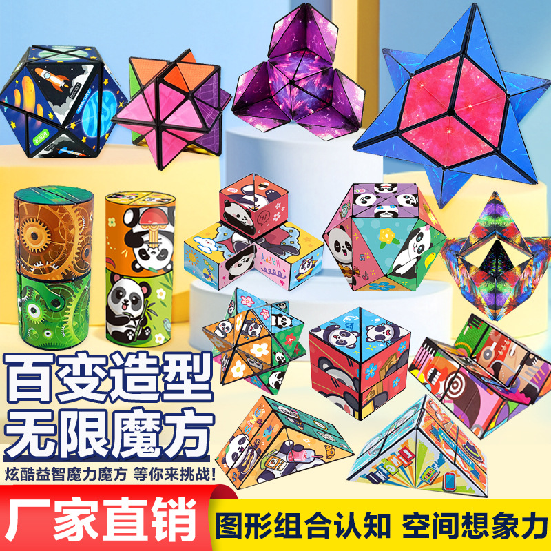 儿童益智玩具礼物立体百变魔方解压神器3D无限魔方地摊摆摊批发