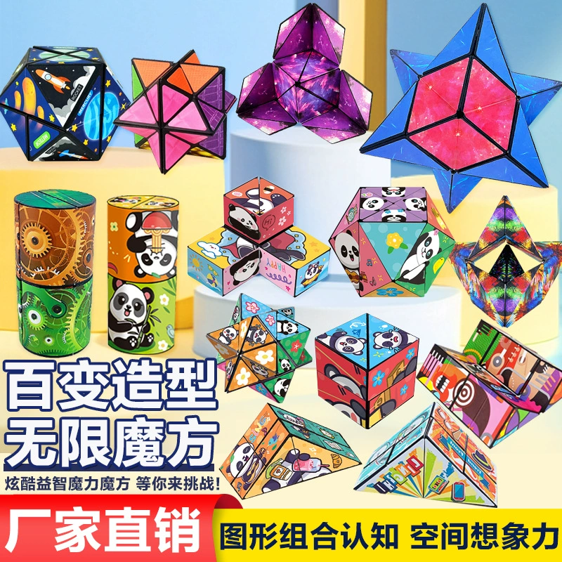 Детская развивающая игрушка в подарок, стерео универсальный кубик Рубика, декомпрессионный артефакт, 3D бесконечный кубик Рубика, уличный киоск, оптовая продажа