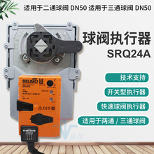瑞士搏力谋SRQ24A 替换SRQU24机械式自复位角行程执行器