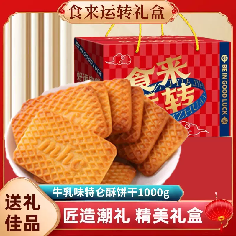 牛乳特仑酥饼干早餐儿童礼盒春节新年回礼年货小吃零食品厂家批发