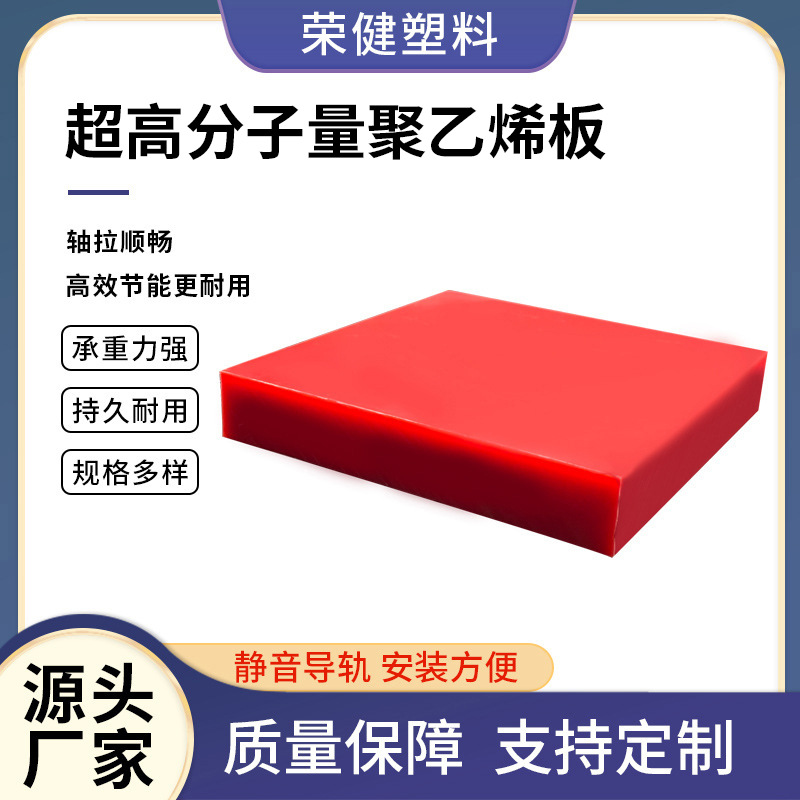 红色工程塑料板厂家订购彩色超高分子量聚乙烯板材耐磨upe板