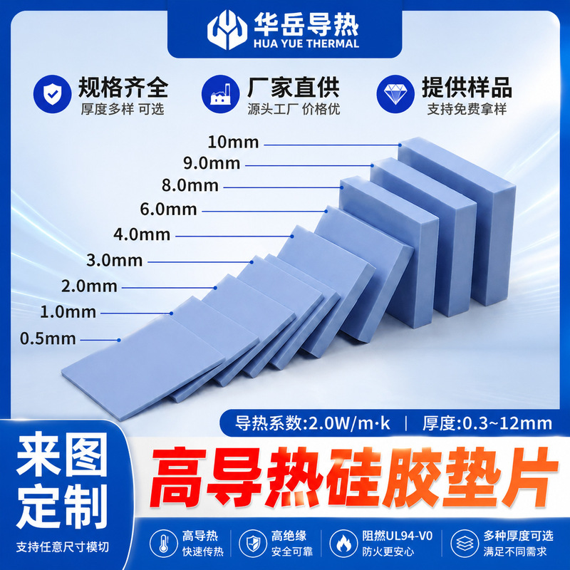 Dongguan Factory 2.0W Silicone Sheet CPUGPU High Thermal Conductivity Silicone Pad Insulation Heat Dissipation High-Temperature Resistant Thermal Conductive Silicone Sheet