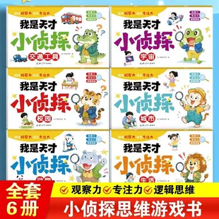 Книги «Я — маленький детектив» 6 шт. 3–6 лет игры на логику