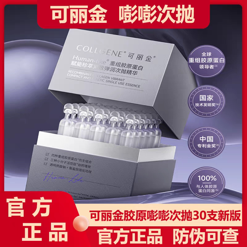 Kelijin Bang Bang Bang Bang Restructured Collagen Empowers Zhenzhen Firming and Elastic Essence Lightening Wrinkles Giant Bio