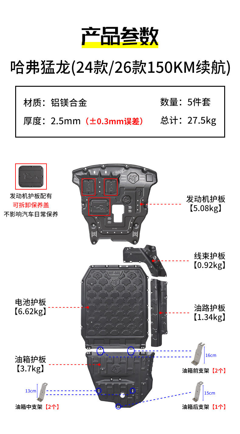 24-26 Models Haval Raptor Big Dog Plus Chassis Guard Plate Aluminum-Magnesium Alloy Phev Plug-In Hybrid Hi4 Special Protective Plate