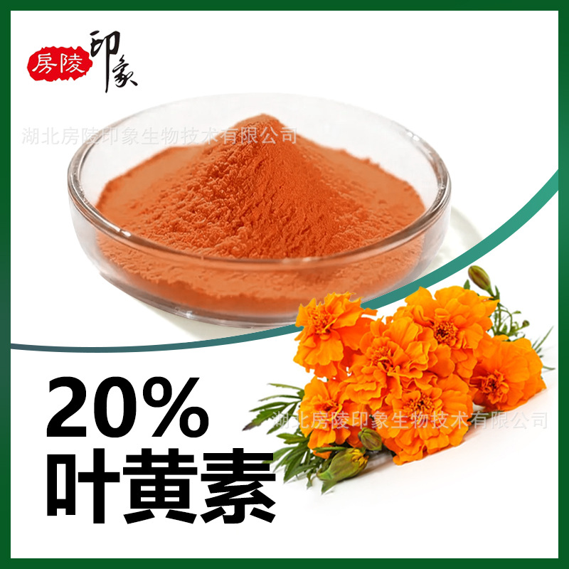 叶黄素20%万寿菊提取物 Lutein 胡萝卜醇127-40-2 叶黄素微囊粉