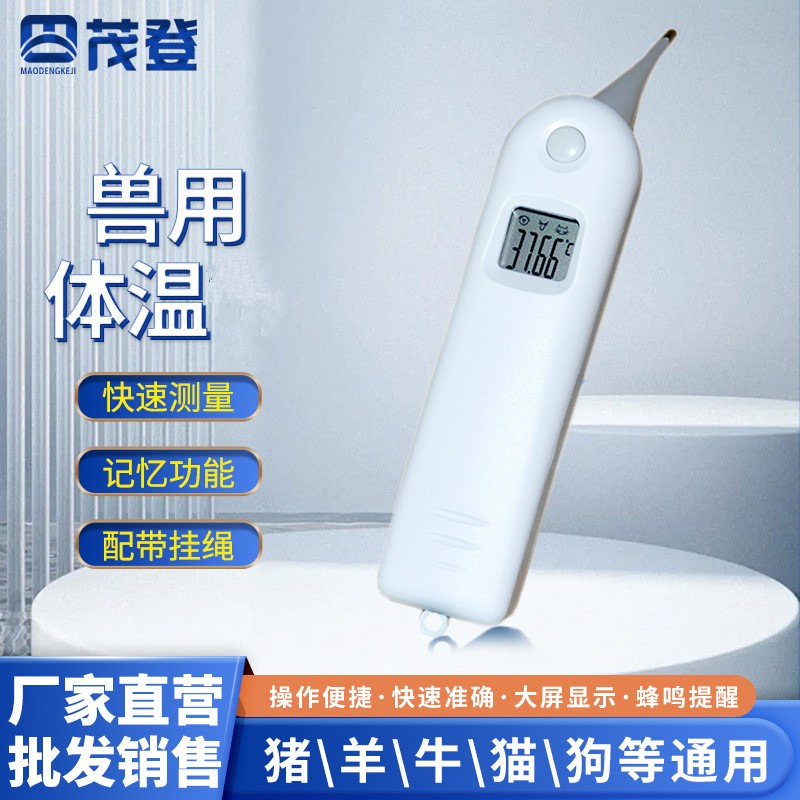 兽用温度计动物体温计电子肛门 宠物快速测温仪厂家直营批发