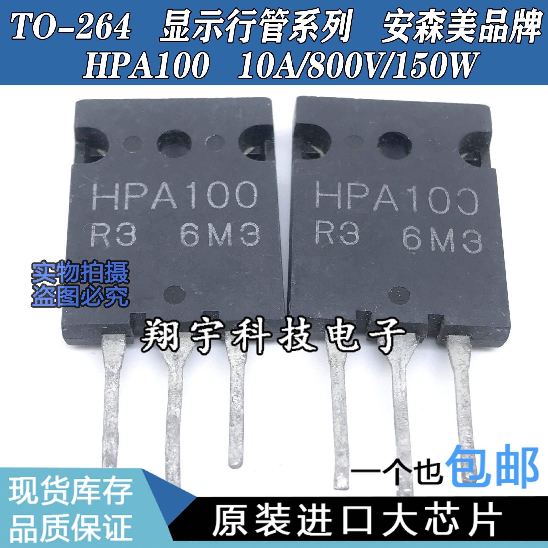 原装进口拆机 HPA100  10A/800V/150W TO-264  全参数测好 包上机