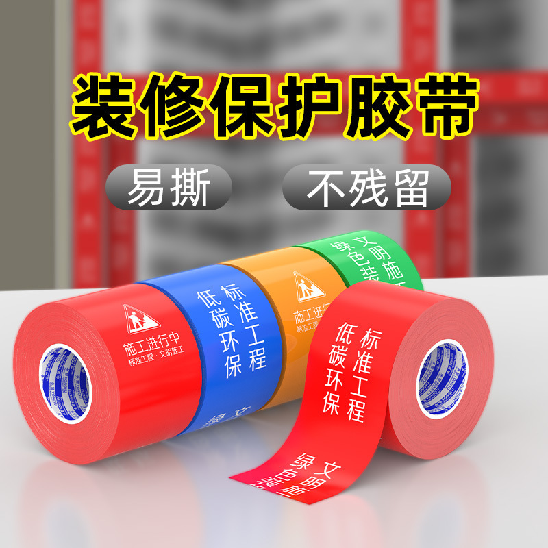 装修门窗框保护膜胶带不留痕自粘铝合金边框防护胶带PE膜施工胶带|undefined