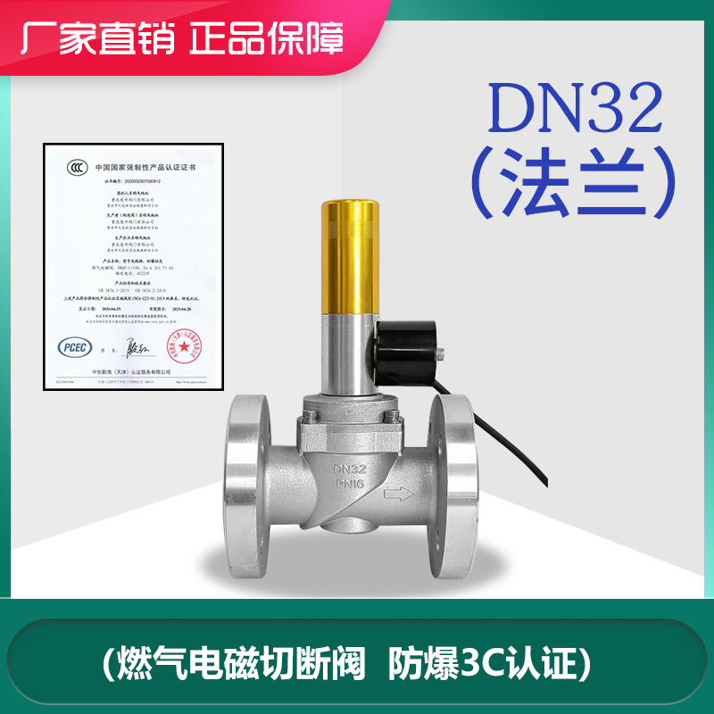 DN32*0.3Mpa*cast aluminum*flange*normally open type*normal pressure