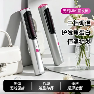 跨境新款无线直发梳负离子不伤发便携式家用充电直发器卷直两用直