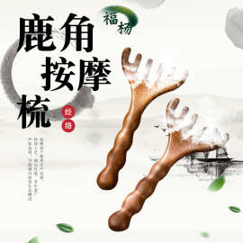 厂家现货出售鹿角按摩梳鹿角耙眼部按摩爪刮痧耙刮脸经络刷小插子