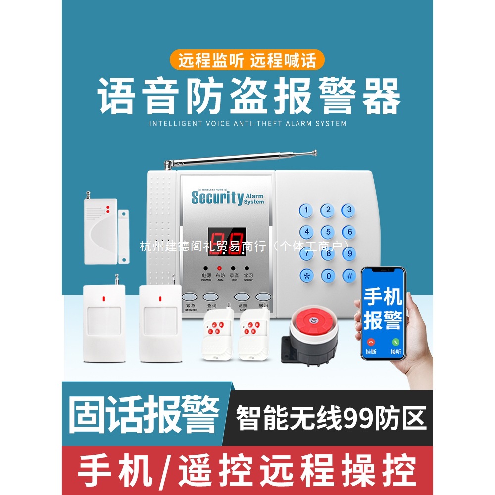 红外线防盗报警器家用店铺门窗无线安防系统手机电话远程报警主机