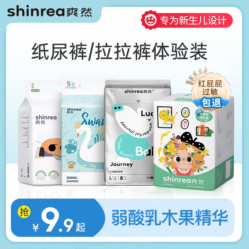 Shuangran Swan Diapers Newborn Soft Breathable Diapers Ultra-Thin Pull-Up Pants Baby Experience Pack [Dr]